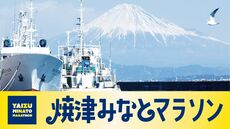 焼津みなとマラソン2026兼関東インカレ・ハーフマラソン