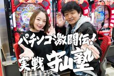 パチンコ激闘伝！実戦守山塾 #422